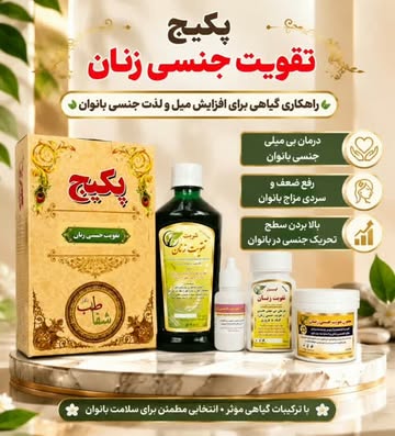 پکیج تقویت جنسی زنان (پکیج ۷ تایی)