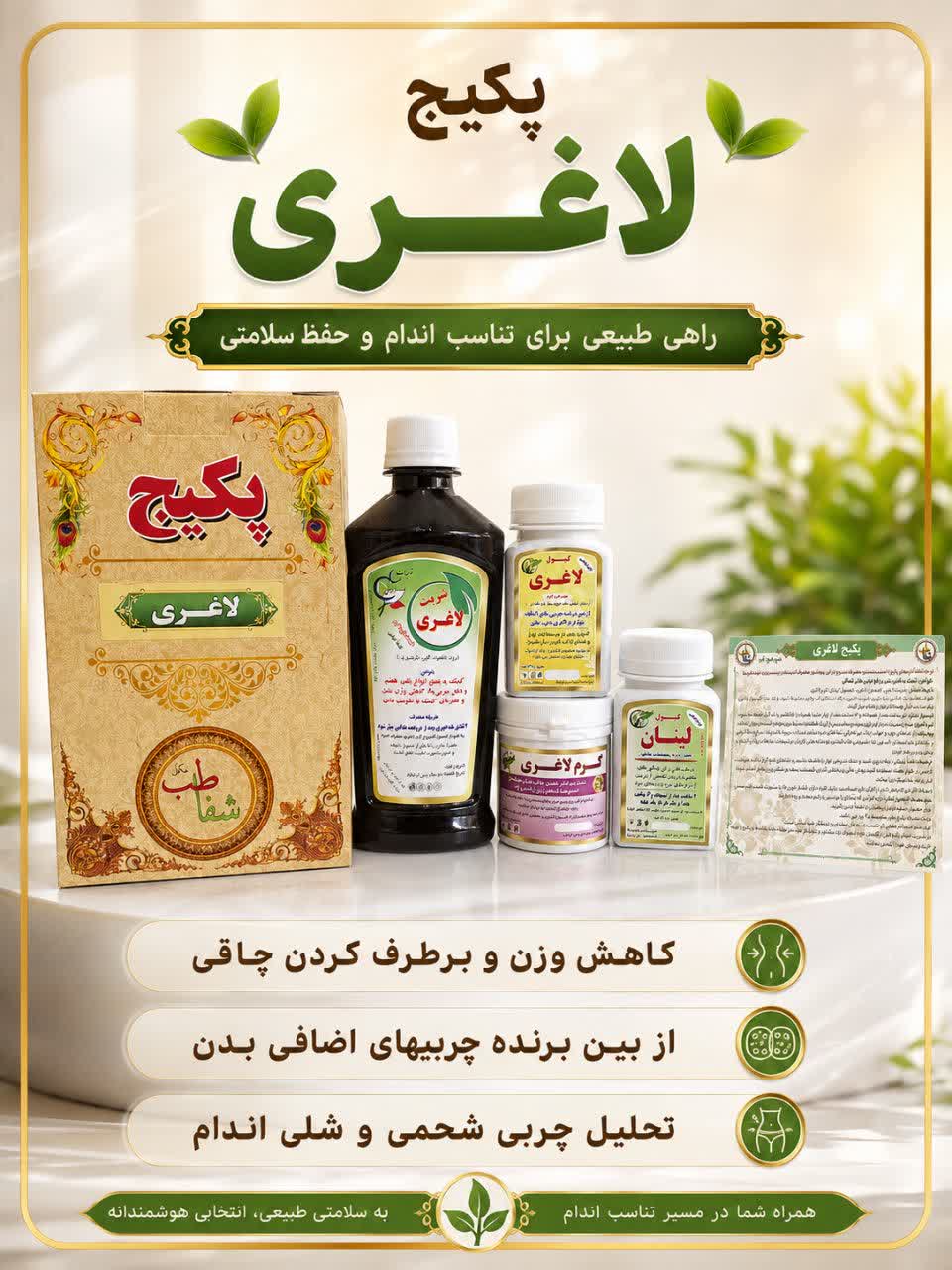 پکیج لاغری
