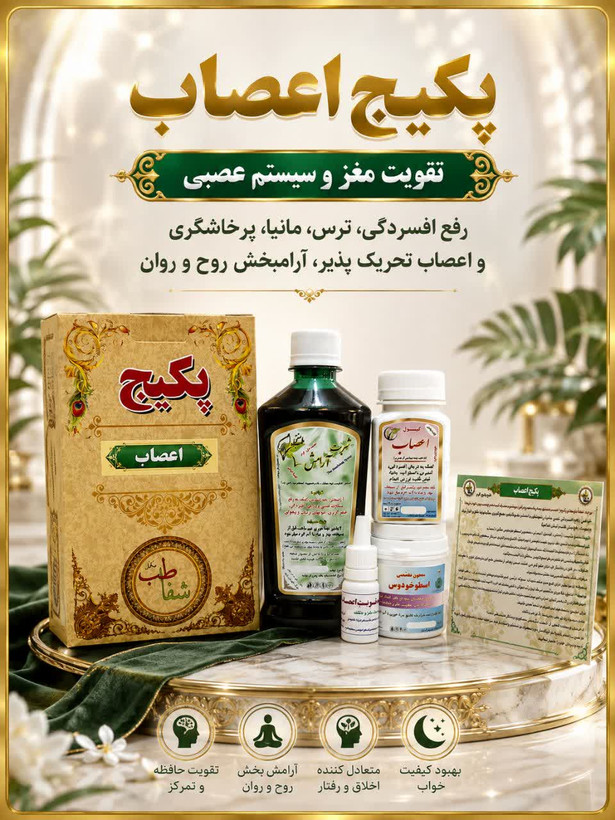 پکیج اعصاب