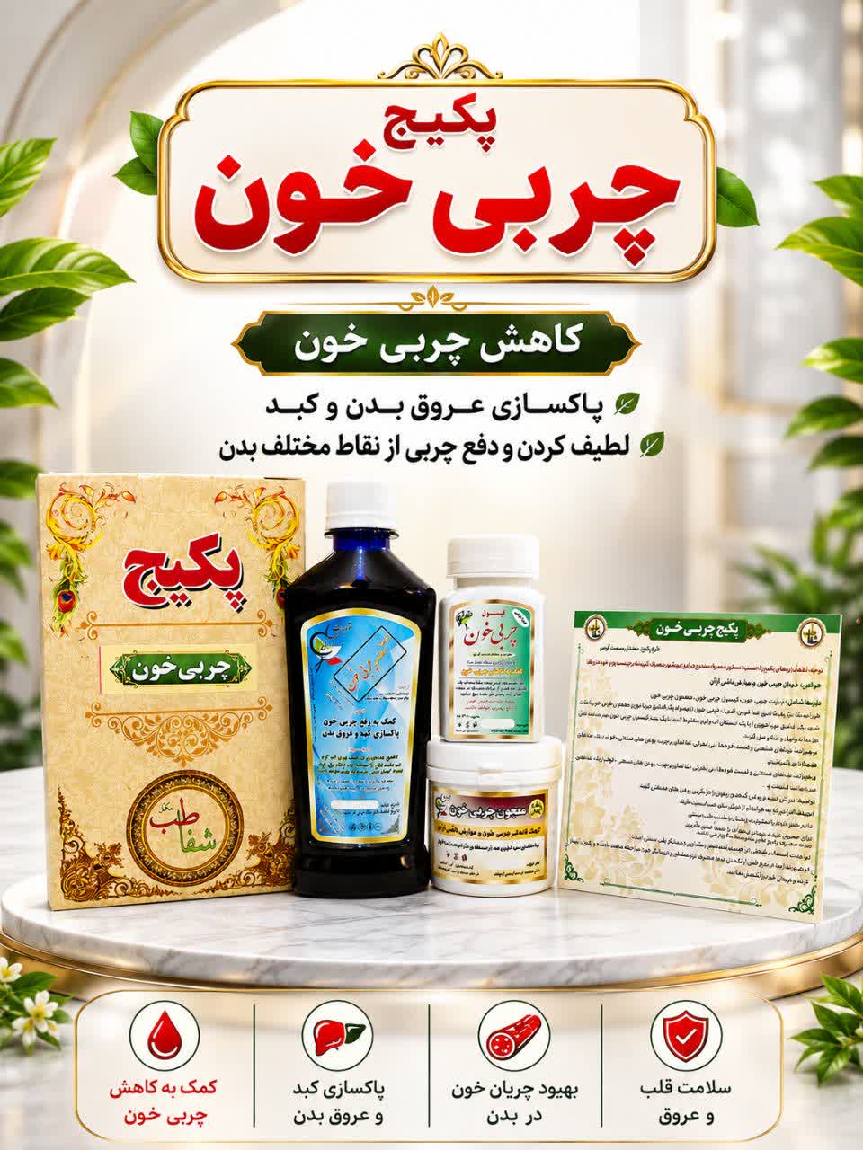 پکیج چربی خون