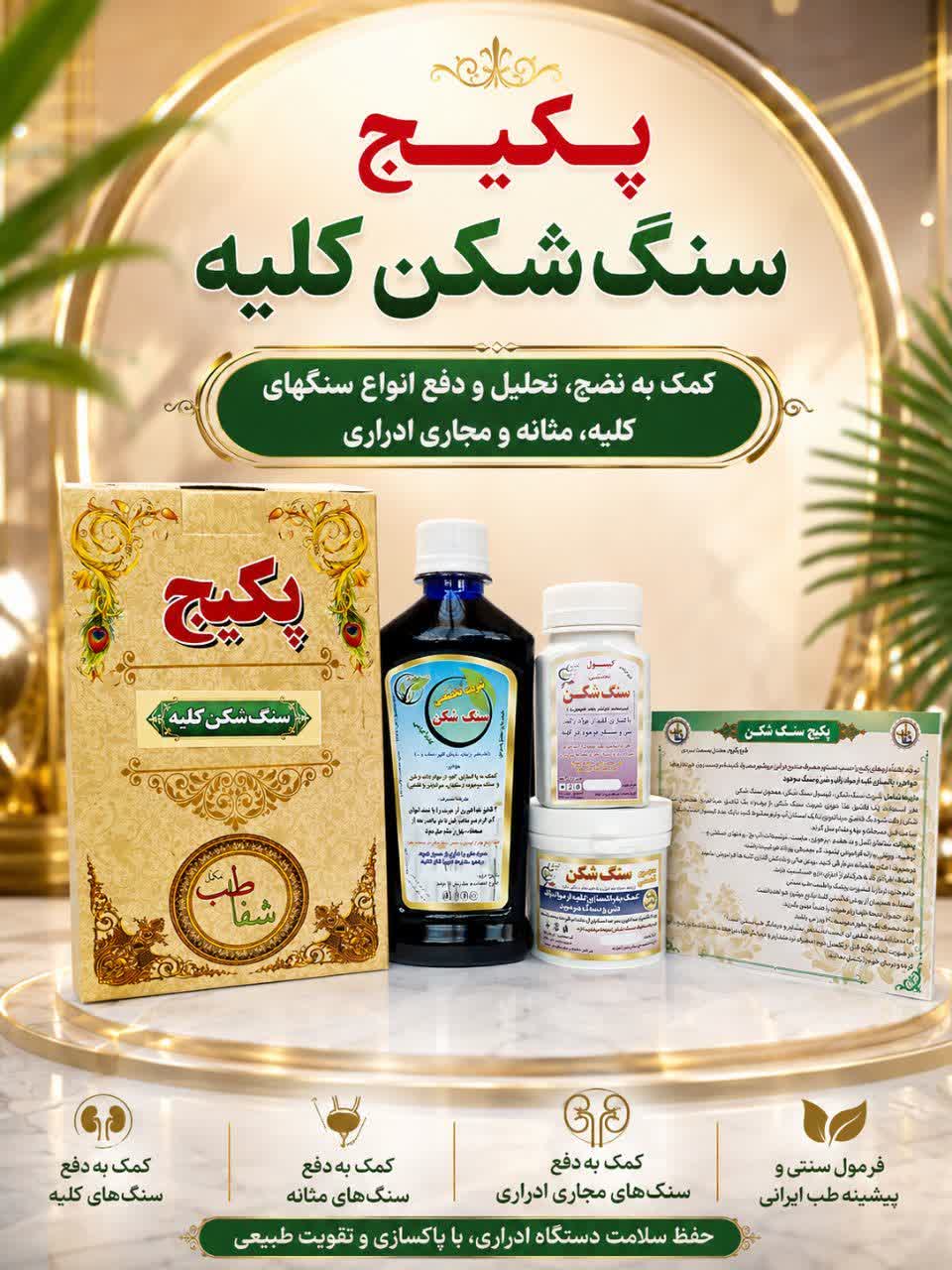 پکیج سنگ شکن