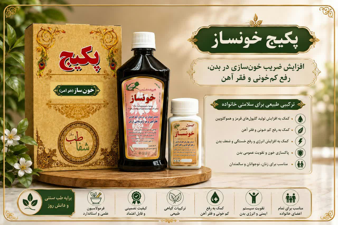 پکیج خونساز