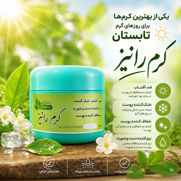 کرم ضد آفتاب، نرم کننده، شفاف کننده