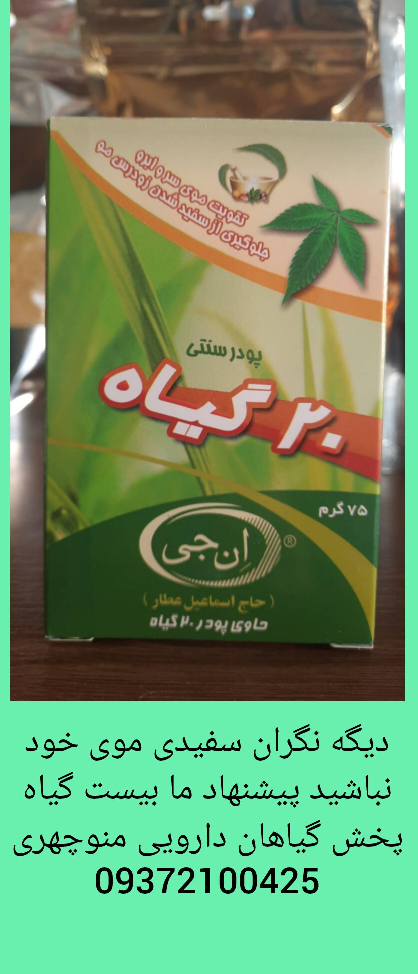 پودر ۲۰ گیاه