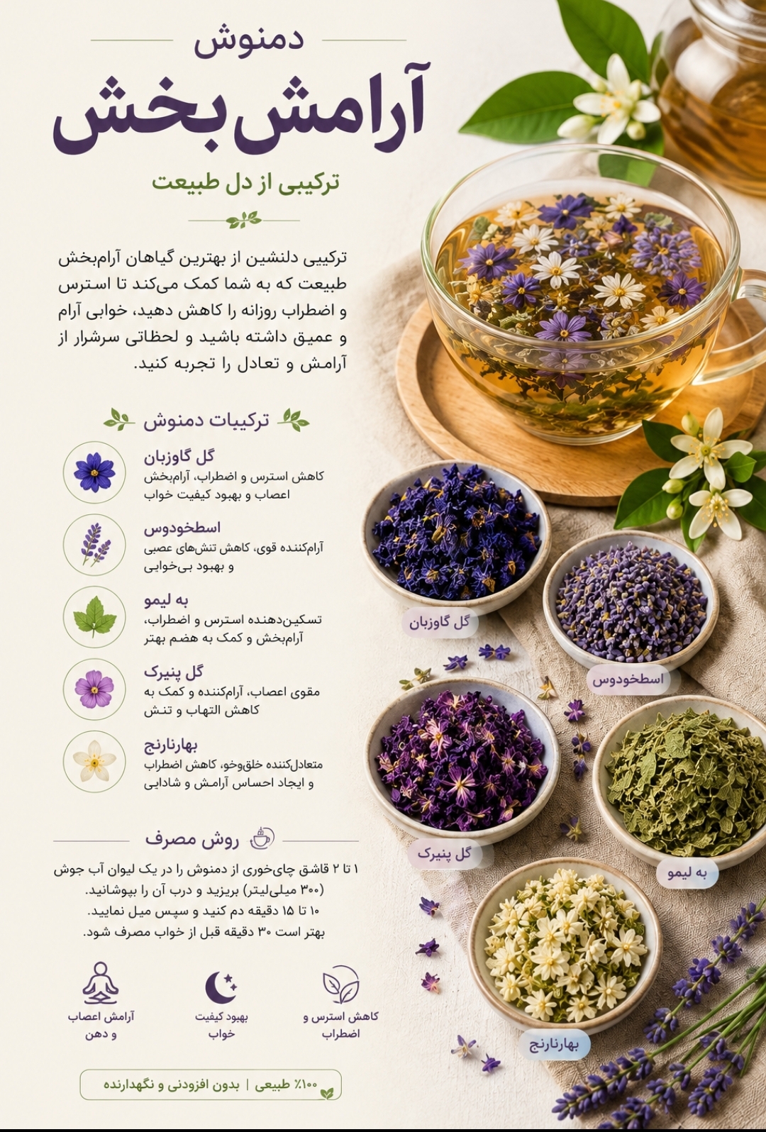 دمنوش و معجون آرامشبخش