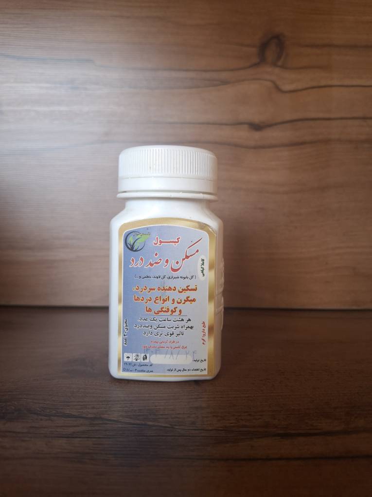 کپسول مسکن و ضد درد