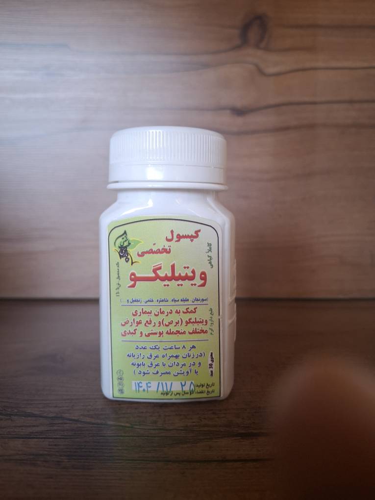 کپسول تخصصی ویتیلیگو