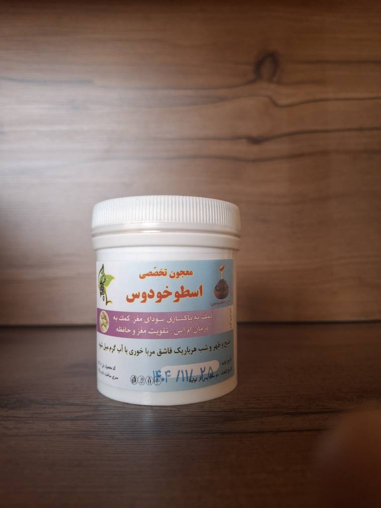 معجون تخصصی اسطوخودوس
