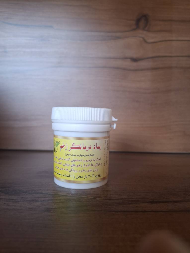 پماد درمانگر زخم