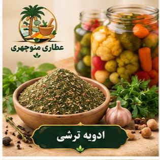 ادویه ترشی